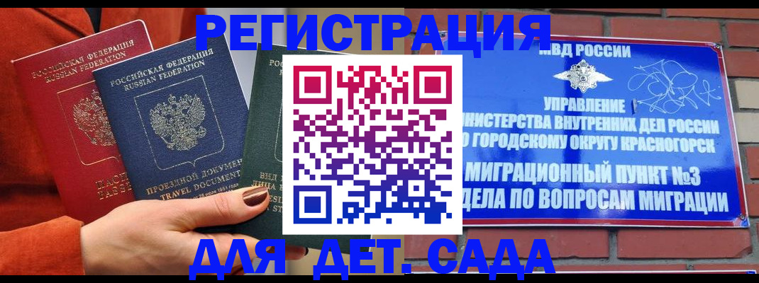 прописка штамп в Пионерском