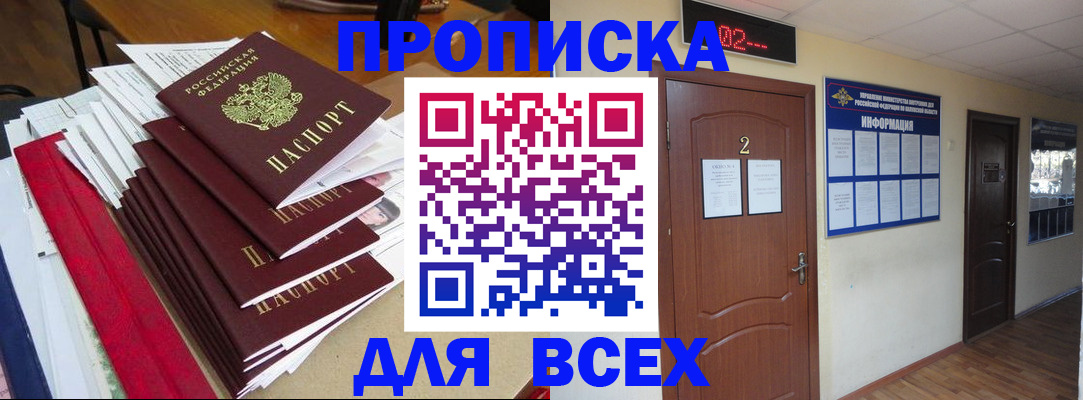 временная регистрация поиск в Пионерском